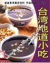 台湾地道小吃 封面