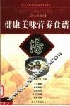 健康美味营养食谱  汤 封面