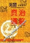 文白对照全译《门外汉通鉴》  第3版  5 封面
