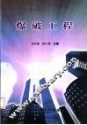爆破工程 封面