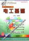电工基础  中专电子技术 封面