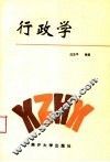 行政学 封面
