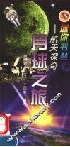 月球之旅 封面