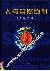 人与土地 封面