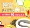 便宜，也可以很美白  白皙粉嫩10元轻松搞定 封面