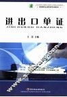 进出口单证 封面