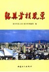 绍兴劳模风采 封面