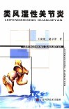 类风湿性关节炎 封面