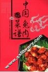 中国兔肉菜谱 封面