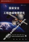 工程地球物理研究 封面