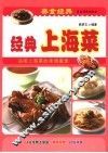 经典上海菜 封面
