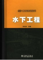 水下工程 封面