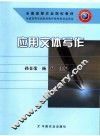 应用文体写作 封面