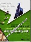 实用金融英语听与说 封面