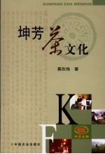 坤芳茶文化 封面