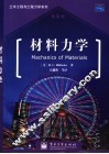 材料力学 封面