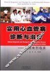 实用心血管病诊断与治疗 从指南到临床 from guideline to clinic 封面