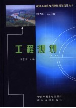 工程规划 封面