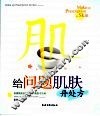 给问题肌肤开处方 封面