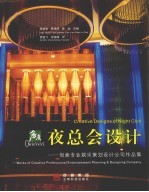 创意夜总会设计  创意专业娱乐策划设计公司作品集 封面