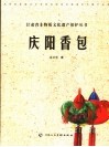 庆阳香包 封面