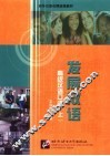 发展汉语  高级汉语口语  上 封面