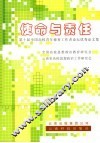 使命与责任  第十届全国高校青年德育工作者论坛稳定优秀论文集 封面