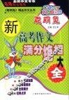 新高考作文满分绝招大全 封面