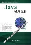 Java程序设计 封面