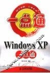 Windows XP一点通 封面