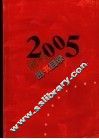 2005年湘科图书目录 封面
