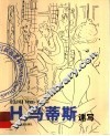 H.马蒂斯速写 封面