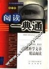 自然科学文章精品阅读 封面
