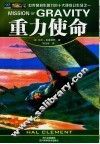 重力使命 封面