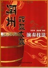 潮州锣鼓大鼓演奏技法 封面