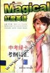 红魔中考英语绿卡·考纲词汇 封面