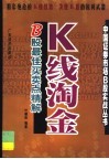 K线淘金 B股最佳买卖点精解 封面