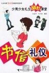 书信礼仪 封面