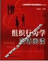 组织行为学英语阅读 封面