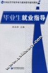 毕业生就业指导 封面