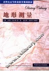 地形测量 封面