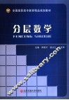 分层数学 封面