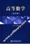 高等数学  合订本 封面