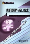 微机原理与接口技术 封面