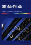 高处作业 封面