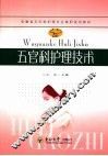 五官科护理技术 封面