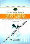 营养与膳食 封面