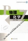 物理化学 封面
