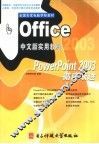 PowerPoint 2003循序渐进 封面