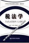 税法学 封面